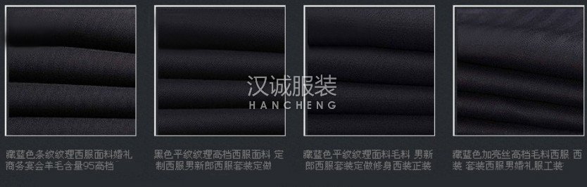 西服面料展示圖